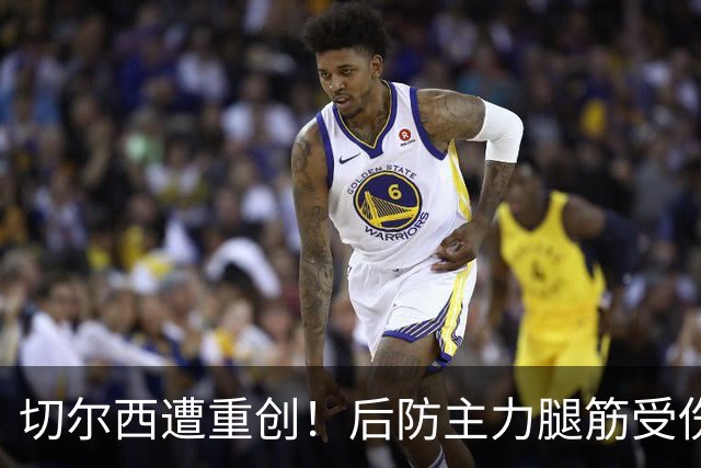 切尔西遭重创！后防主力腿筋受伤 2026年恐提前报销？