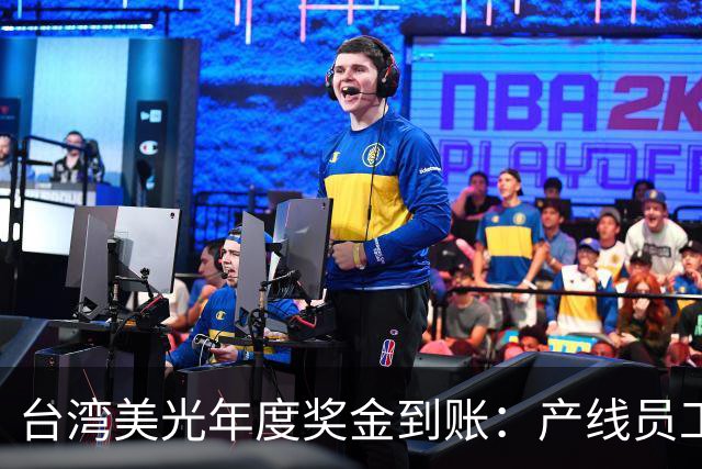 台湾美光年度奖金到账：产线员工最高68个月工资！