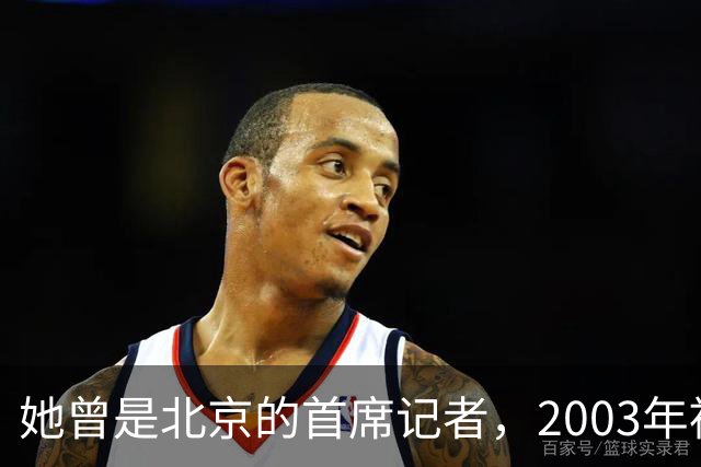 她曾是北京的首席记者，2003年被执行死刑