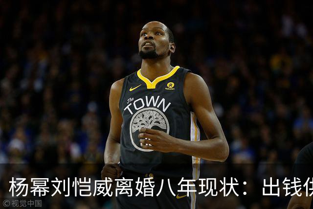 杨幂刘恺威离婚八年现状：出钱供小糯米读香港国际学校，推戏守人全勤陪伴