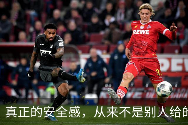 真正的安全感，从来不是别人给的