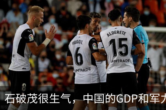 石破茂很生气，中国的GDP和军力是日本5倍，高市怎么有脸错下去的